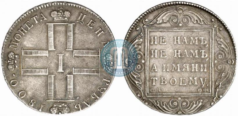 Фото 1 рубль 1800 года СМ-ОМ 