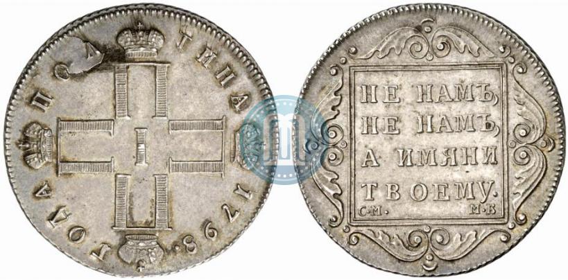 Picture Poltina 1798 year СМ-МБ 