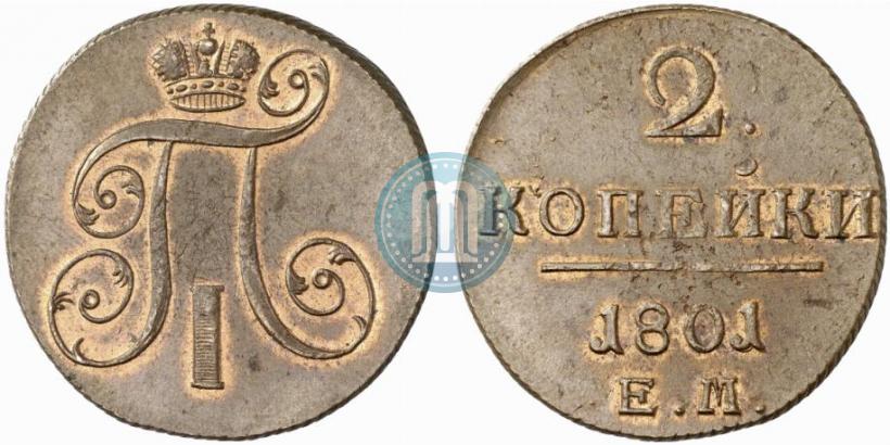 Фото 2 копейки 1801 года ЕМ 
