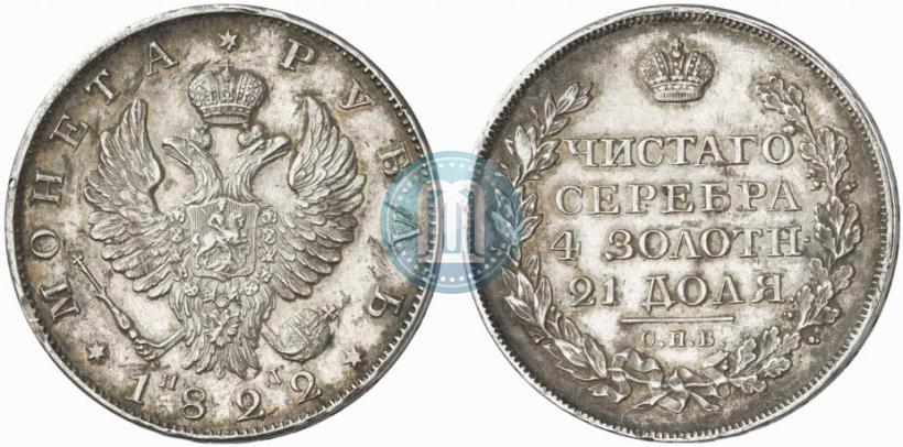Фото 1 рубль 1822 года СПБ-ПД 