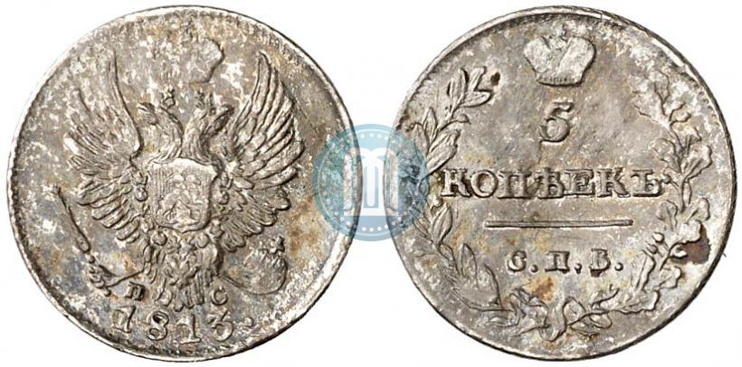Фото 5 копеек 1813 года СПБ-ПС 