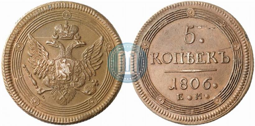 Фото 5 копеек 1806 года ЕМ 