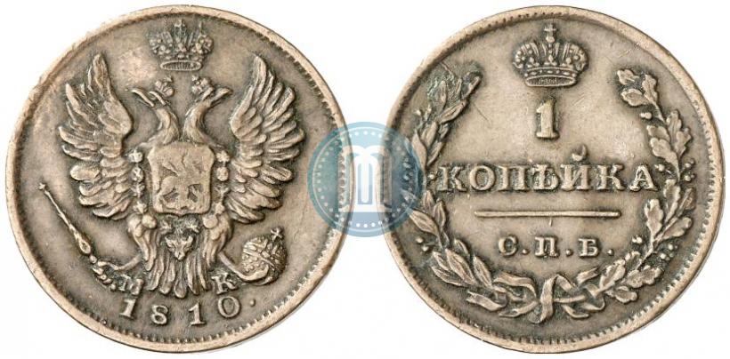 Фото 1 копейка 1810 года СПБ-МК 