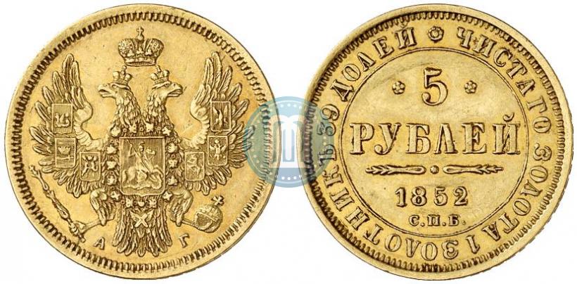 Фото 5 рублей 1852 года СПБ-АГ 