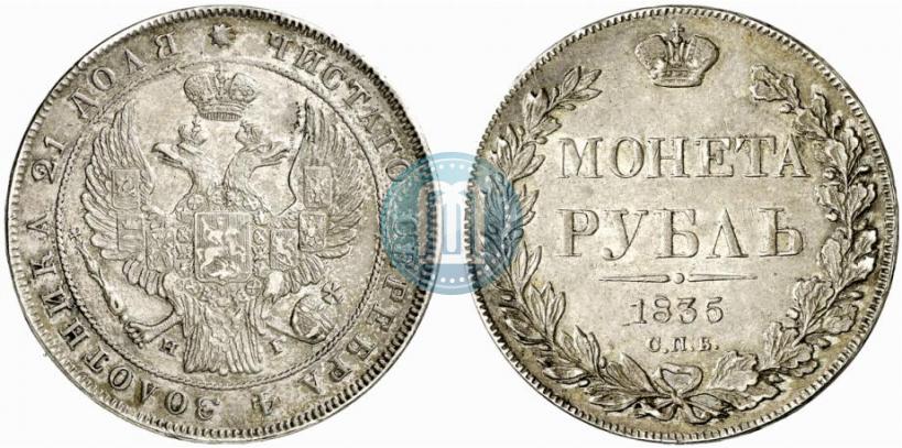 Picture 1 rouble 1835 year СПБ-НГ 