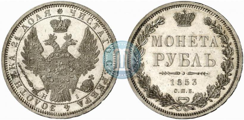 Фото 1 рубль 1853 года СПБ-HI 
