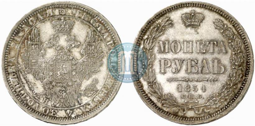 Фото 1 рубль 1854 года СПБ-HI 