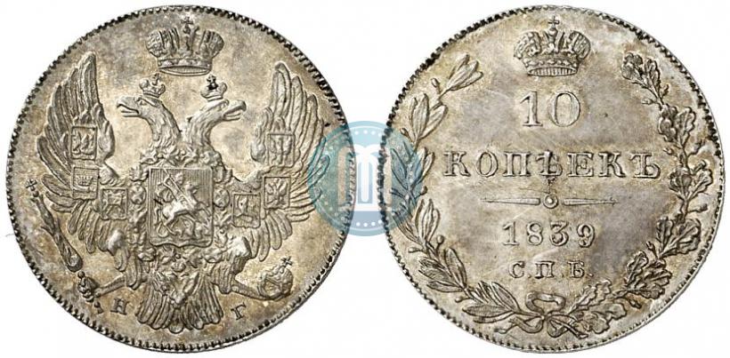 Picture 10 kopecks 1839 year СПБ-НГ 