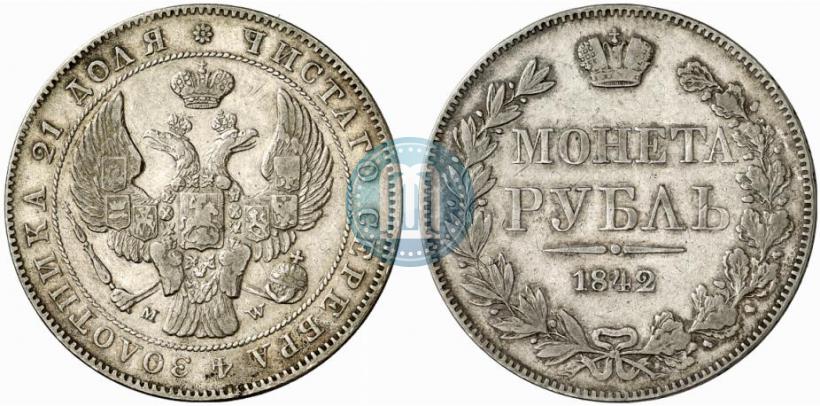 Фото 1 рубль 1842 года MW 