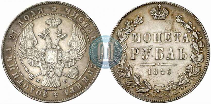 Picture 1 rouble 1846 year MW 