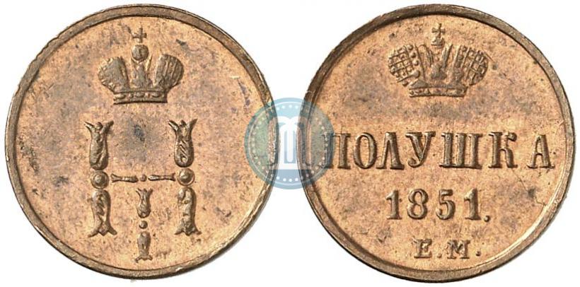 Фото Полушка 1851 года ЕМ 