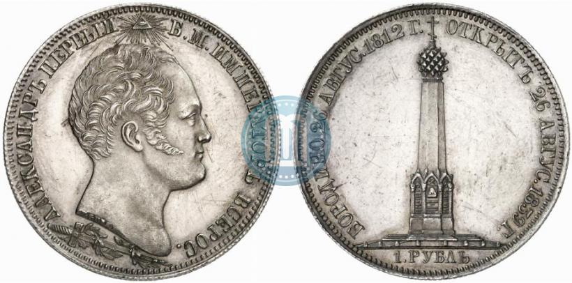 Фото 1 рубль 1839 года Н. CUBE F. "В память открытия памятника-часовни на Бородинском поле"