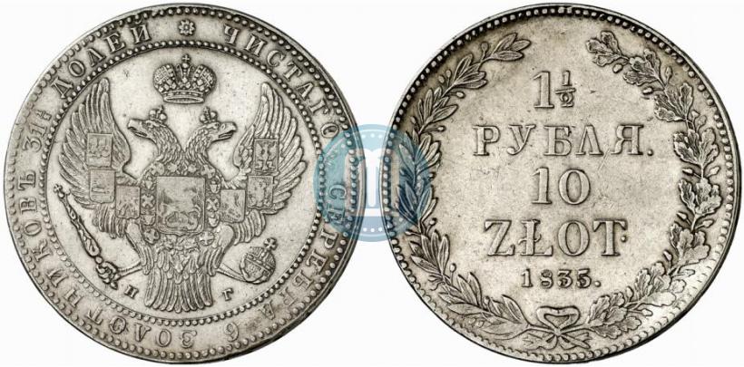 Фото 1,5 рубля - 10 злотых 1835 года НГ 