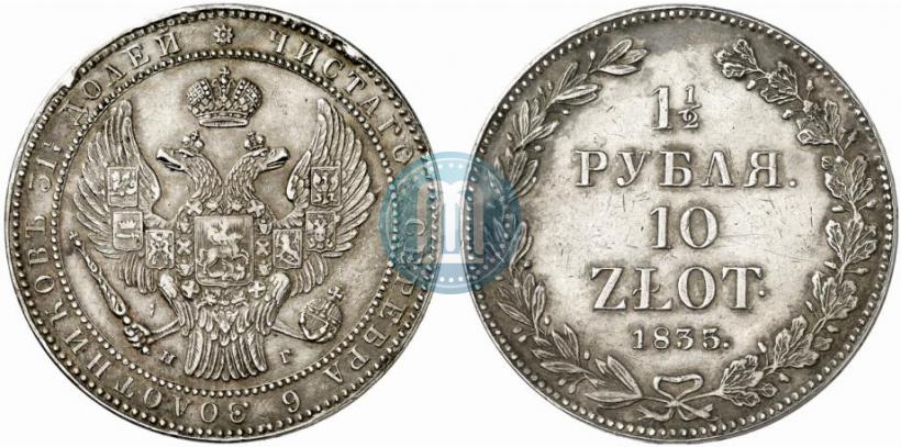 Фото 1,5 рубля - 10 злотых 1835 года НГ 