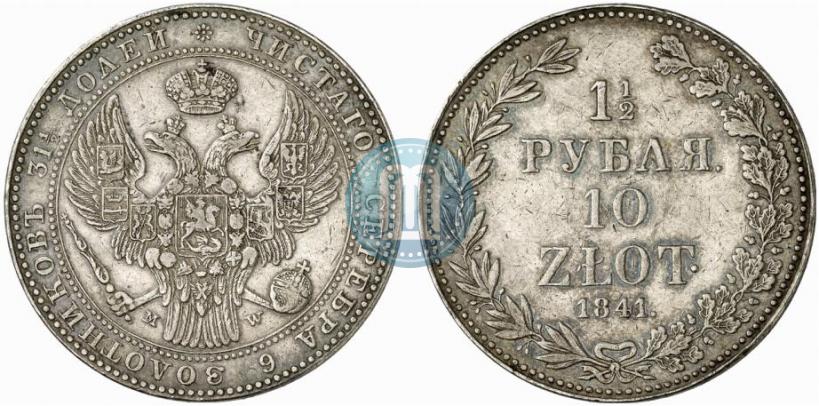 Picture 1,5 roubles - 10 złotych 1841 year MW 