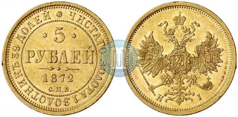 Фото 5 рублей 1872 года СПБ-НІ 