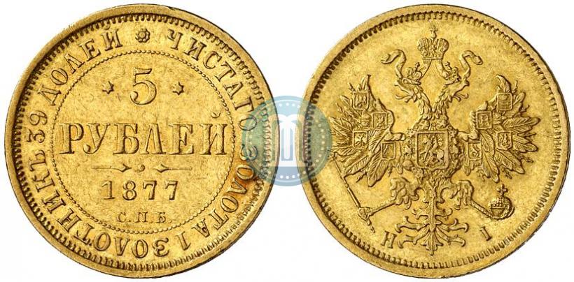 Picture 5 roubles 1877 year СПБ-НІ 