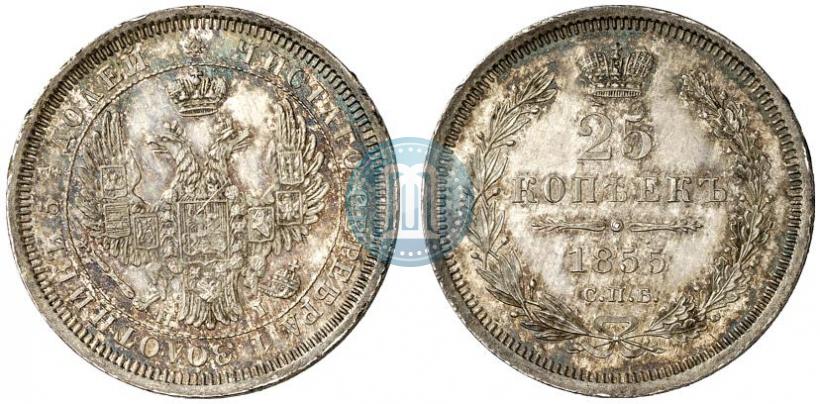 Фото 25 копеек 1855 года СПБ-НІ 