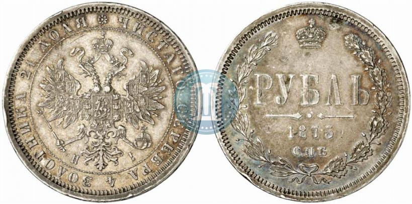 Picture 1 rouble 1875 year СПБ-НІ 