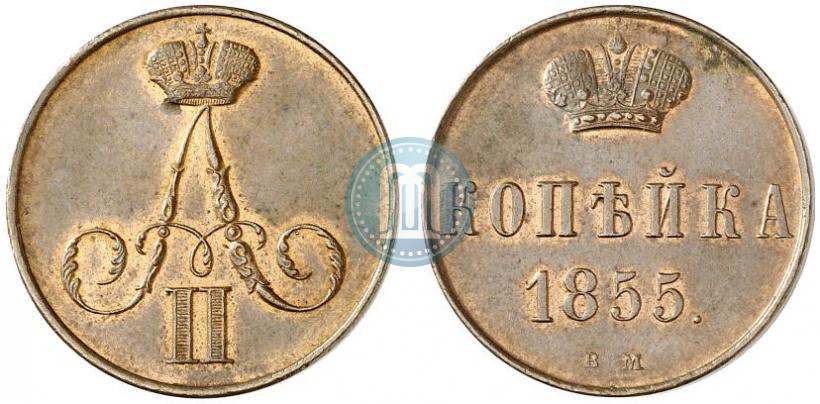 Picture 1 kopeck 1855 year ВМ 