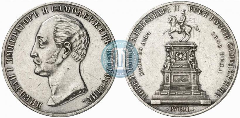 Picture 1 rouble 1859 year  "In memory of unveiling of monument to Emperor Nicholas I in St. Petersburg"