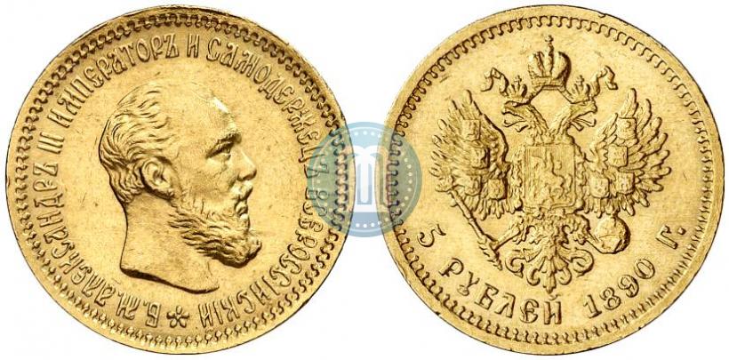 Picture 5 roubles 1890 year (АГ) 