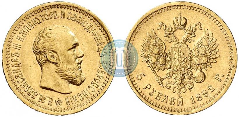 Picture 5 roubles 1892 year (АГ) 