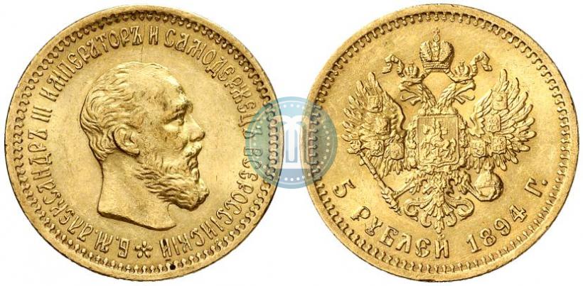 Фото 5 рублей 1894 года (АГ) 
