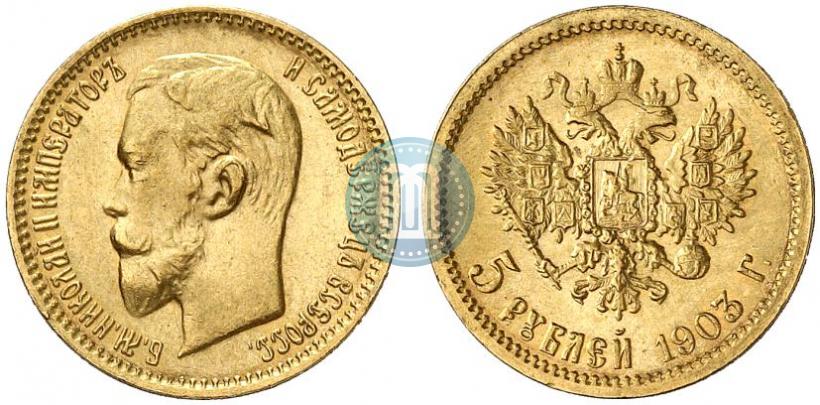 Фото 5 рублей 1903 года (АР) 