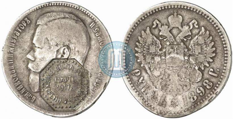 Picture 1 rouble 1898 year  