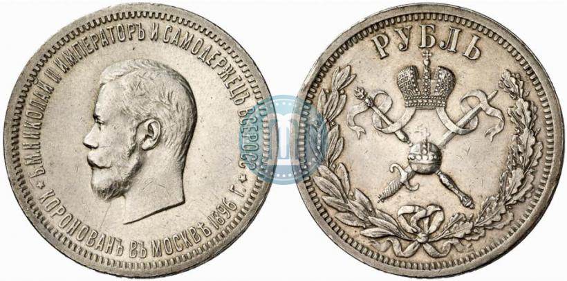 Picture 1 rouble 1896 year (АГ) "On the coronation of the Emperor Nicholas II"