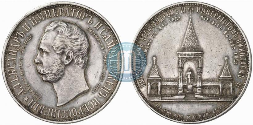 Picture Medal 1898 year  "On the unveiling of monument to Emperor Alexander II in Moscow"