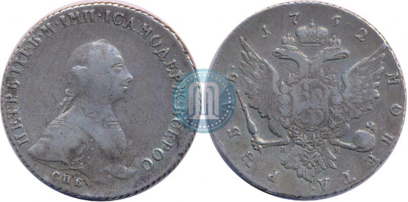 Picture 1 rouble 1762 year СПБ-НК 