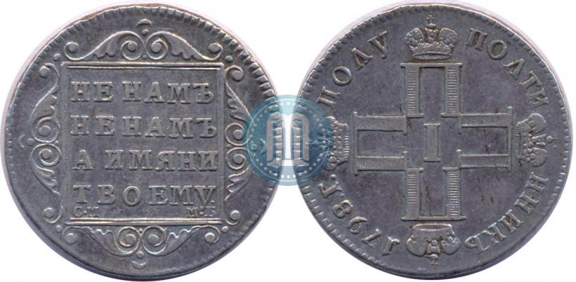 Picture Polupoltinnik 1798 year СМ-МБ 