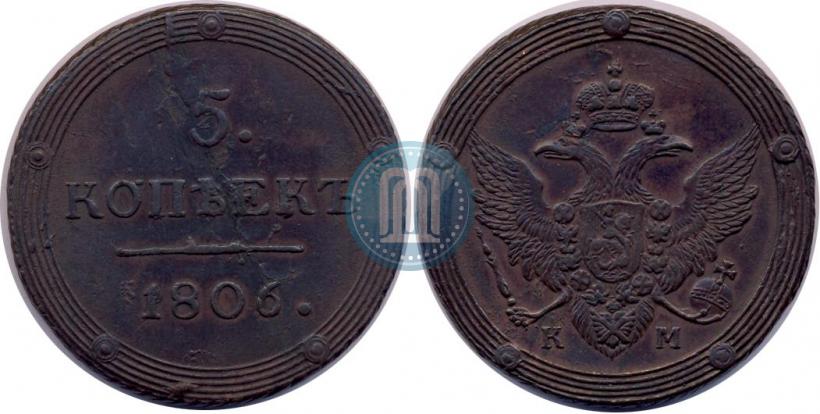 Фото 5 копеек 1806 года КМ 