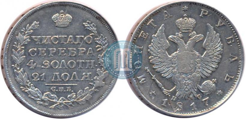 Picture 1 rouble 1817 year СПБ-ПС 