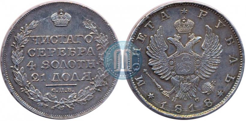 Picture 1 rouble 1818 year СПБ-ПС 