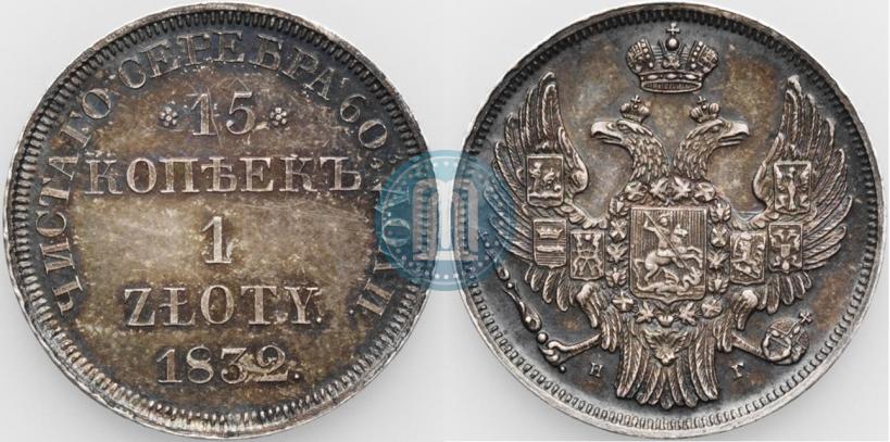 Picture 15 kopecks - 1 złoty 1832 year НГ 