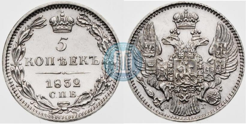 Picture 5 kopecks 1832 year СПБ-НГ 