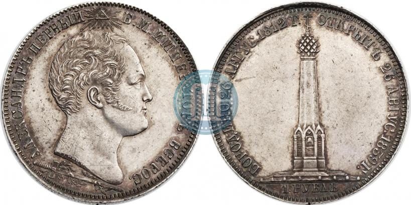 Фото 1 рубль 1839 года Н. CUBE F. "В память открытия памятника-часовни на Бородинском поле"