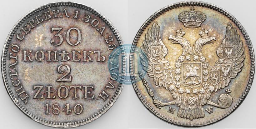 Фото 30 копеек - 2 злотых 1840 года MW 