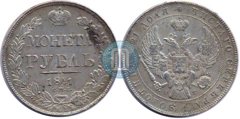 Picture 1 rouble 1841 year СПБ-НГ 