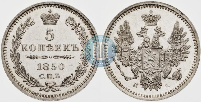 Picture 5 kopecks 1850 year СПБ-ПА 