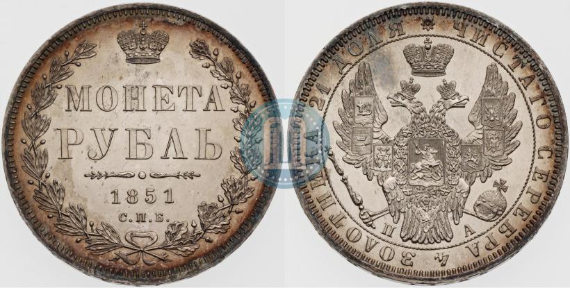 Picture 1 rouble 1851 year СПБ-ПА 