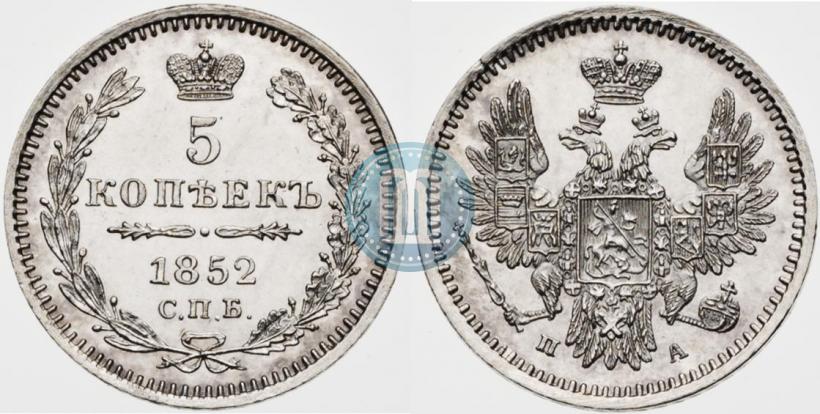 Фото 5 копеек 1852 года СПБ-ПА 
