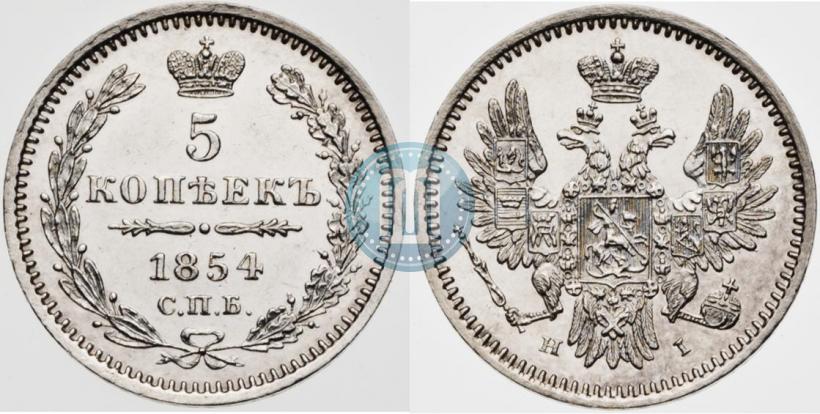 Фото 5 копеек 1854 года СПБ-HI 
