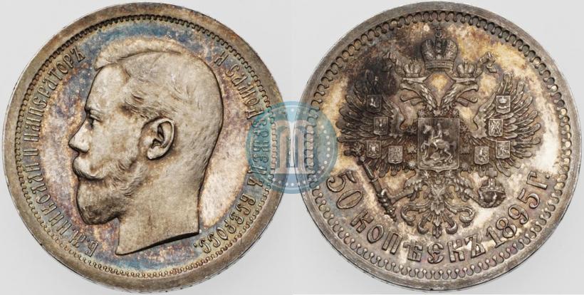 Фото 50 копеек 1895 года (АГ) 