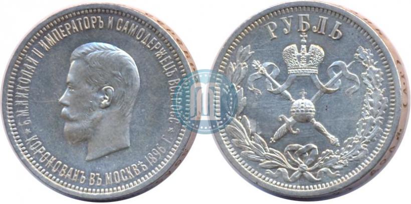 Picture 1 rouble 1896 year (АГ) "On the coronation of the Emperor Nicholas II"