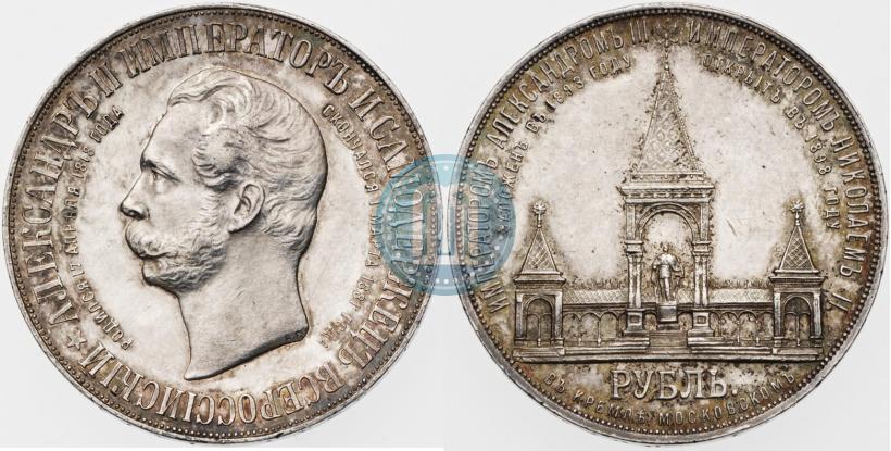 Фото 1 рубль 1898 года (АГ)-А.Г. "Монумент Императора Александра II (Дворик)"