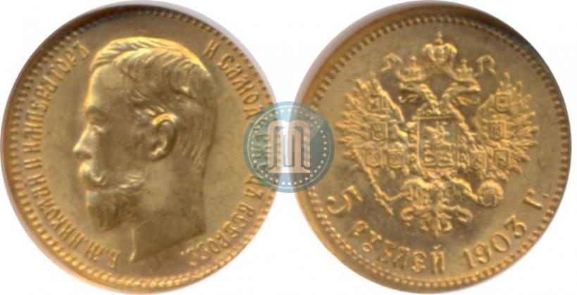 Picture 5 roubles 1903 year (АР) 
